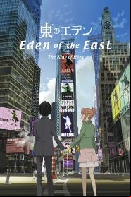 Assistir Higashi no Eden - Filme 1: The King of Eden online