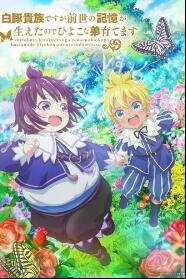 Assistir SHIROHIYO - Reincarnated as a Neglected Noble: Raising My Baby Brother With Memories From My Past Life online